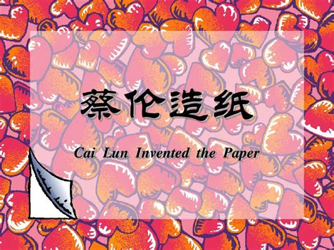 东汉时期改进造纸术的蔡伦成就这么高，为什么会自杀？|汉章帝|蔡伦|造纸术_新浪新闻