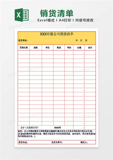 黄色简约销售清单Excel模板下载_熊猫办公