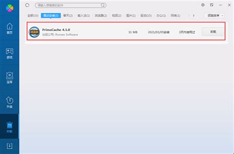 Primocache中文免费版下载_Primocache绿色破解版下载4.1.0 - 系统之家