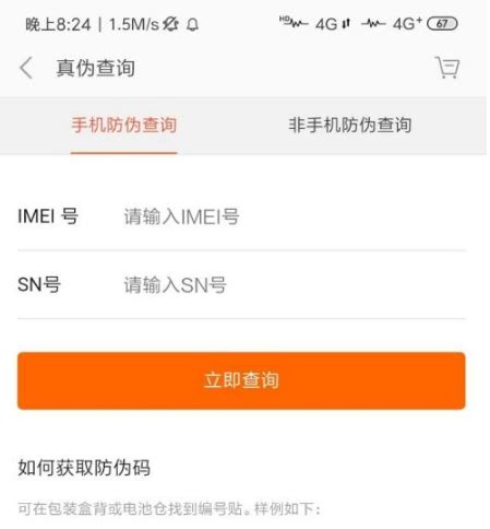 小米官网验证真伪查询系统 如图