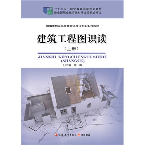 清华大学出版社-图书详情-《建筑工程制图与识图(第2版)》
