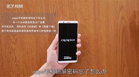 oppo手机怎么刷机强行解锁_360新知