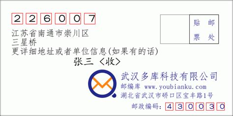 226007：江苏省南通市崇川区 邮政编码查询 - 邮编库 ️