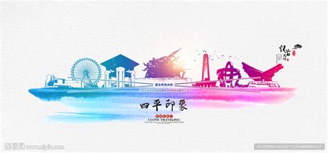 四平旅游海报设计素材_旅游展板图片_展板图片_第1张_红动中国