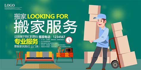 实用搬家找我们搬运公司宣传海报设计图片_海报_编号7477835_红动中国