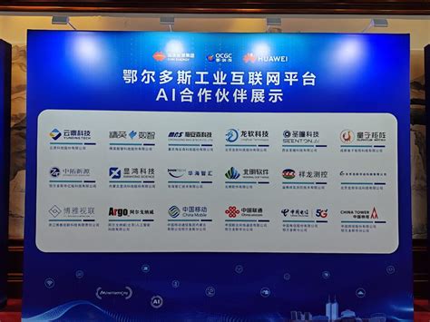 内蒙古鄂尔多斯：搭建工业互联网平台助力智能化煤矿建设