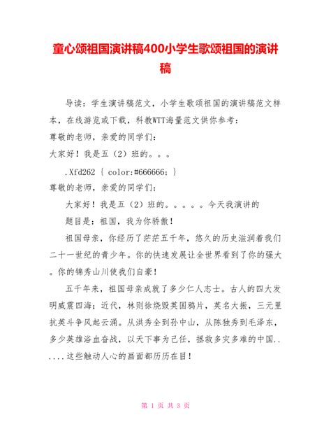 唱响新时代·红歌颂祖国 苍南县中小学生合唱比赛举行 - 苍南新闻网