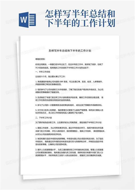 下半年工作计划总结汇报PPT__计划|总结_PPT_多媒体图库_昵图网nipic.com