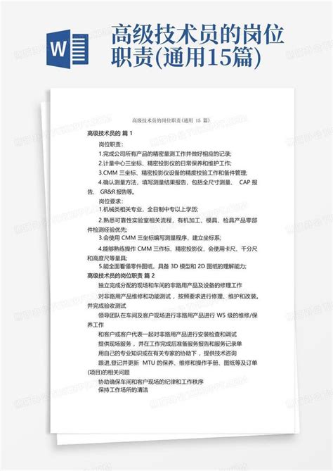 devops(高级)研发工程师视频架构职位描述与岗位职责Word模板下载_编号lxpmekmd_熊猫办公