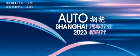 2019上海新能源汽车展览会 - 会展之窗