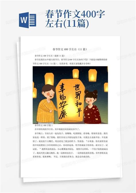 我们的节日春节新年小报手抄报Word模板下载_熊猫办公
