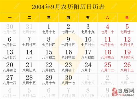 2004年农历阳历表,2004年日历表,2004年黄历 - 日历网