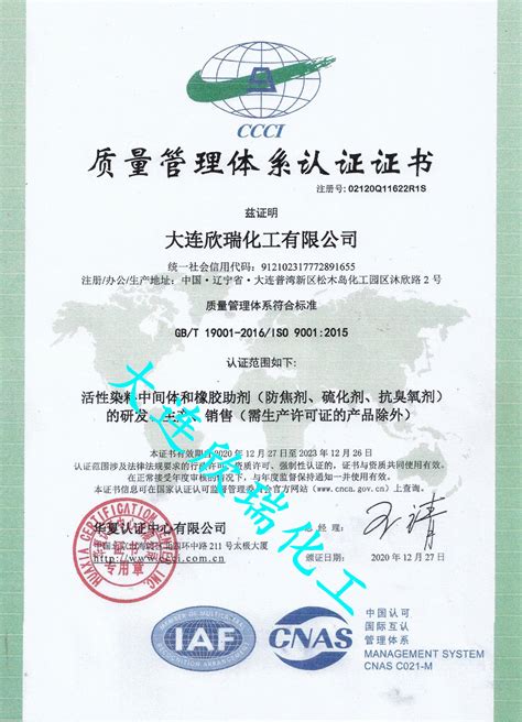 ISO9001认证_证书展示_埃可森企业管理咨询（广东）有限公司