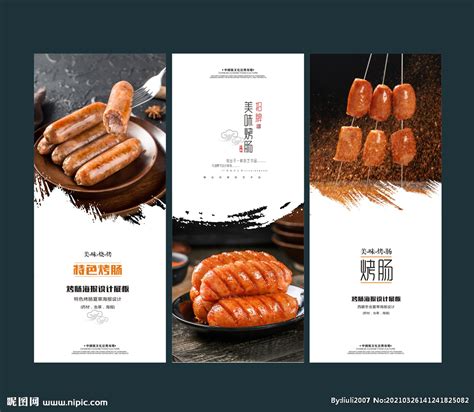烤肠美食海报图片下载_红动中国