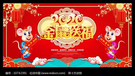2020金鼠送福春节展板设计图片下载_红动中国