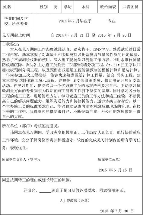 江苏省专业技术人员年度考核表 - 范文118