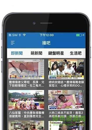 东森新闻云手机版-东森新闻云app(暂未上线)v2.5.7 安卓版-绿色资源网