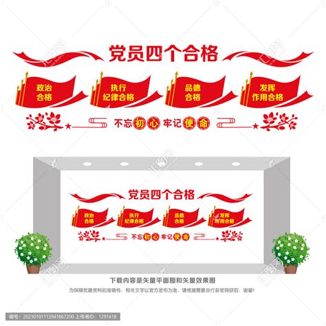 讲党性党建党支部标语口号展板设计图片下载_红动中国