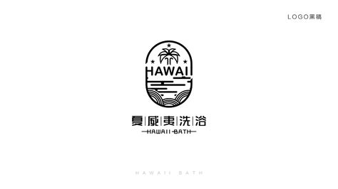 夏威夷洗浴品牌LOGO设计方案|平面|Logo|悠哉创意 - 原创作品 - 站酷 (ZCOOL)