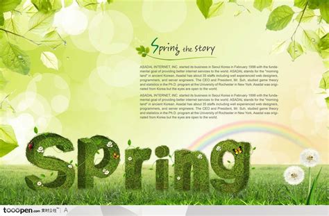 绿色植物SPRING春天英文立体字_素材公社