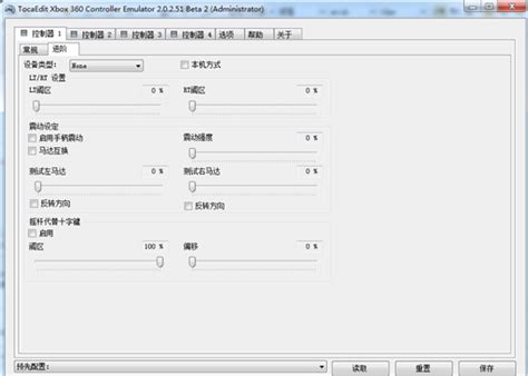 【x360ce手柄模拟器】x360ce下载 v3.2.8.77 中文版-开心电玩
