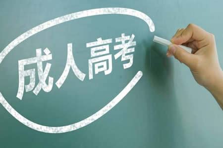 2019年南京成人高考考试报名时间_江苏省成人高考报名