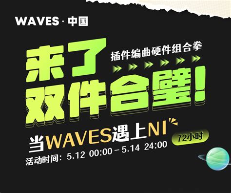 Waves中文网站 | Waves混音,效果器软件 waves下载 waves正版
