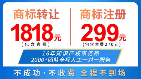 中国商标注册299元（包含官费270） - 知乎