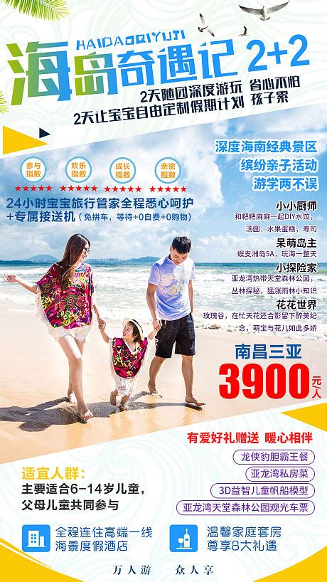亲子旅游度假海报PSD广告设计素材海报模板免费下载-享设计