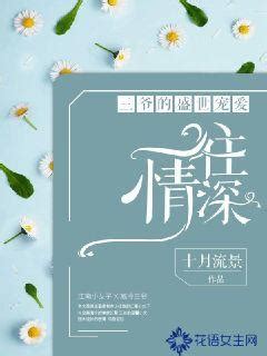 《今天三爷给夫人撑腰了吗》小说在线阅读-起点中文网