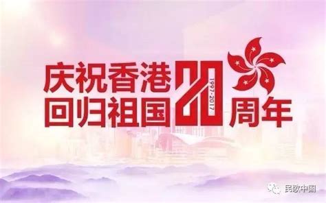 总台庆祝香港回归祖国25周年主题歌曲《我们会更好》MV上线！_凤凰网视频_凤凰网