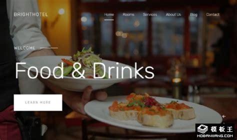 酒店客房餐饮服务响应式网站模板免费下载html - 模板王