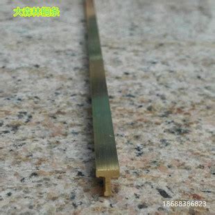 大森林T型纯铜实心黄铜条 补缝铜条 防滑地板压条 楼梯防滑铜条-阿里巴巴