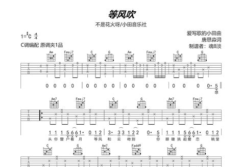 是风动吉他谱图片