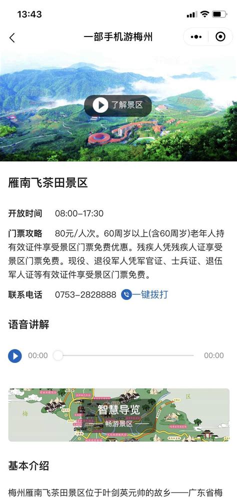 《中国推介》梅州市：我在梅州等您_凤凰网视频_凤凰网