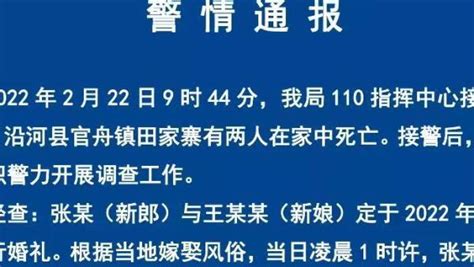 贵州警方通报：一对新婚夫妇炭火取暖不幸中毒身亡_凤凰网视频_凤凰网