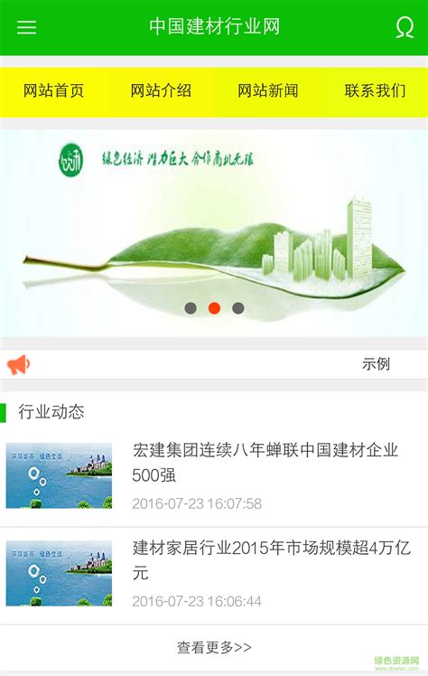 建材行业网app下载-建材行业网手机版下载v1.0 安卓版-绿色资源网