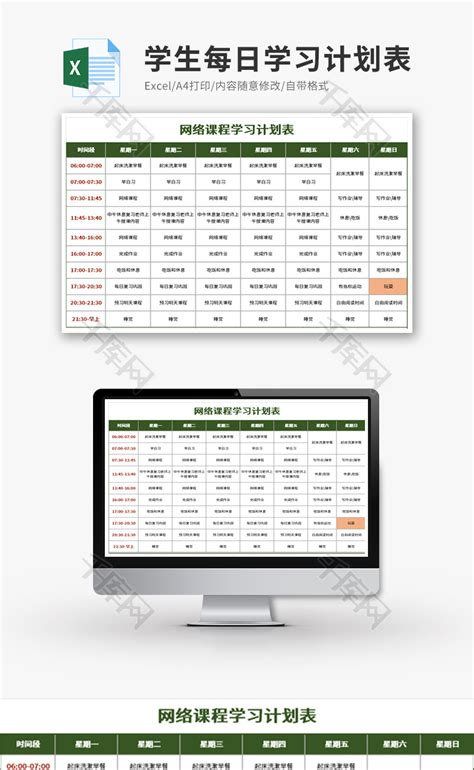 教学学习计划表-完成进度Excel模板下载_熊猫办公