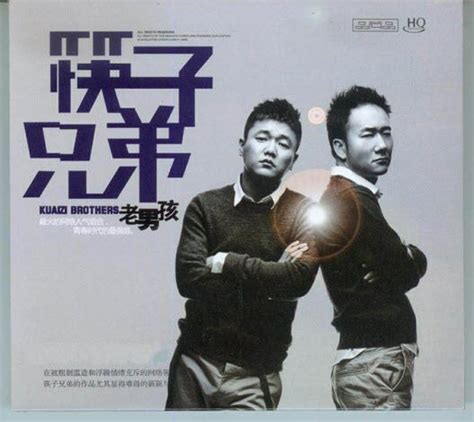 [16/2/2013]筷子兄弟两张专辑《老男孩》+《父亲》（320K MP3） 激动社区，陪你一起慢慢变老！ - 激动社区 - Powered ...