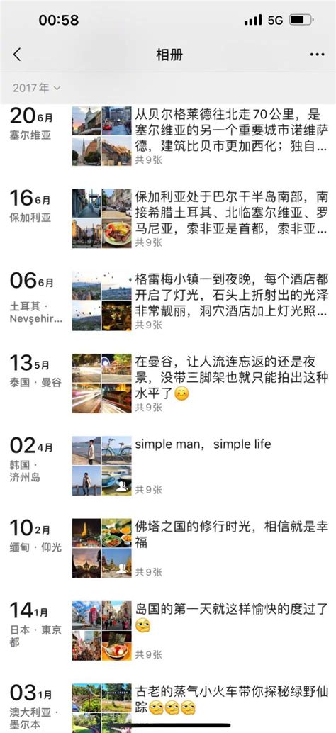一位热爱旅行的网友坚持了7年的朋友圈……