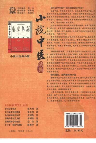 十大经典穿越中医小说，中医小说十大巅峰之作
