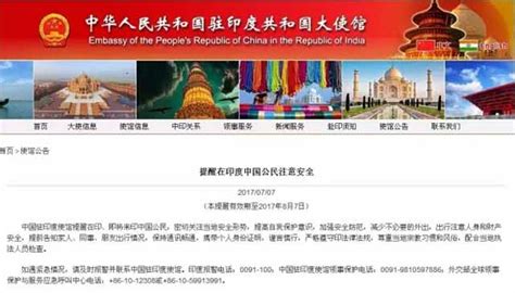中国驻印使馆再次发布安全提醒！去印度的要注意了！_中航国旅官网