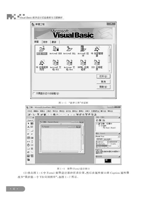 VisualBasic程序设计实验教程与习题解析 - 通用课程_众创图书馆 - 众创精品