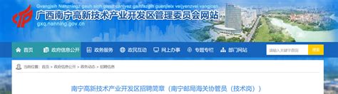 2021广西南宁邮局海关协管员招聘公告