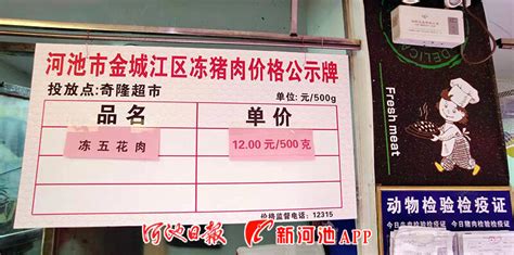 河池投放130吨政府储备冻猪肉，金城江城区五花肉12元一斤