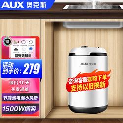 【省330元】奥克斯电热水器_AUX 奥克斯 SMS-P6A 小厨宝 1500W 6.6L多少钱-什么值得买