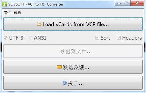 【VCF to TXT Converter下载】VCF to TXT Converter v1.4 官方版-开心电玩