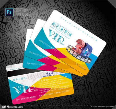 影城VIP卡设计图__名片卡片_广告设计_设计图库_昵图网nipic.com