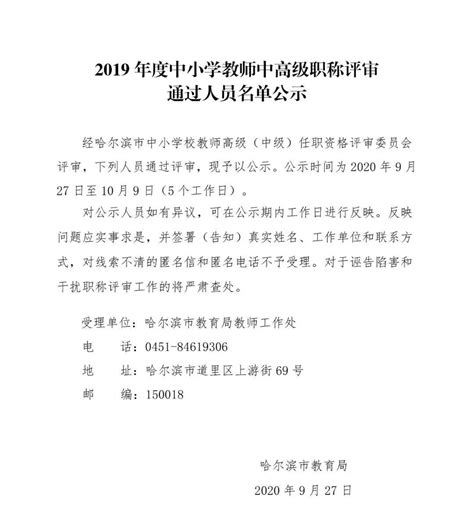 广东省专业技术人员申报职称评前公示-信息公示-广东邦固化学科技有限公司