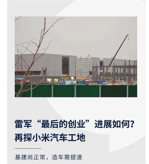 小米汽车北京工厂已开工建设，正进行平整工作